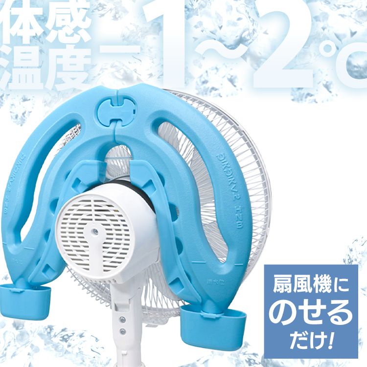 ひえひえくんIII 水色 RD-DH032エコ 省エネ ひえひえくん 冷風 扇風機 冷却効率アップ エアコン 保冷剤 ReeD