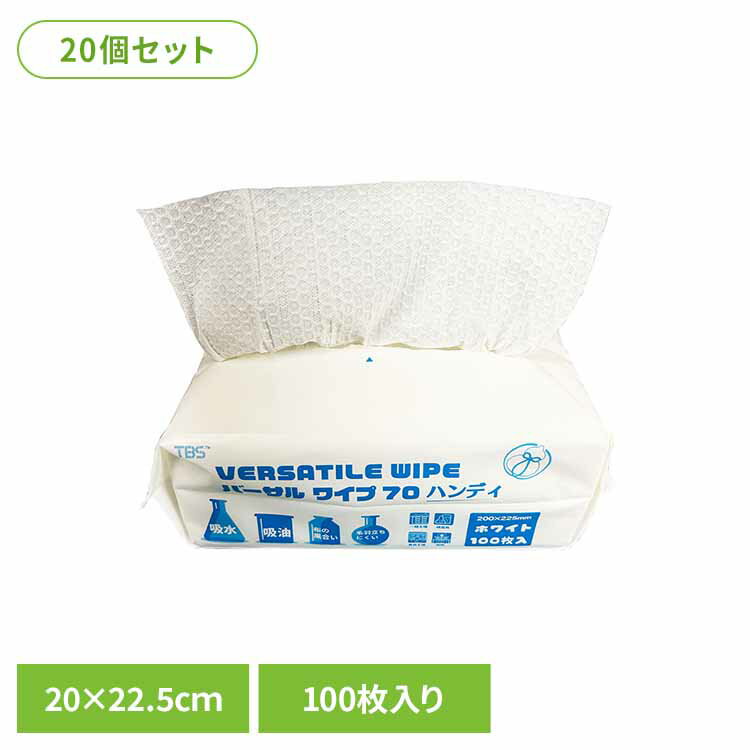 【20個セット】バーサルワイプ70（70g/m2）ハンディ 高吸収不織布ワイパー ワイパー 不織布ワイパー 破れにくい 衛生的 エンボス仕様 拭き取り 吸水 吸油 まとめ買い 大容量 株式会社つばさ(4.0)