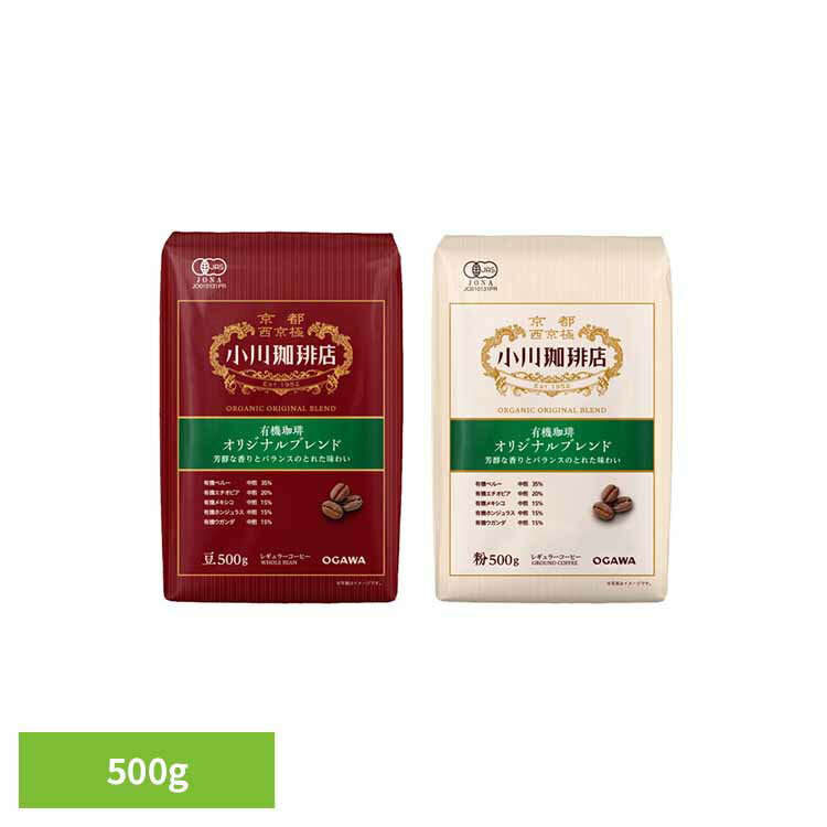 小川珈琲店 有機珈琲 オリジナルブレンド コーヒー 珈琲 小川珈琲 豆 大容量 コク深い まとめ買い ...