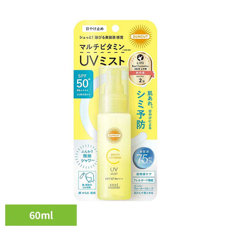 日やけによるシミ・肌あれを防いで、未来の美肌を変える。マルチビタミンUVミスト。マルチビタミン（保湿）配合。水感のあるミストがピタッと密着し、毎日の紫外線から素肌を守ります。※リニューアルに伴い、パッケージ・内容等予告なく変更する場合がございます。予めご了承ください。●商品サイズ（cm）幅約9×奥行約3.5×高さ約19.5●内容量60mL●商品区分化粧品●原材料エタノール・ジ（カプリル酸／カプリン酸）PG・コハク酸ジエチルヘキシル・メトキシケイヒ酸エチルヘキシル・安息香酸アルキル（C12−15）・エチルヘキシルトリアゾン・サリチル酸エチルヘキシル・ジエチルアミノヒドロキシベンゾイル安息香酸ヘキシル・ポリシリコーン−15・ビスエチルヘキシルオキシフェノールメトキシフェニルトリアジン・オレンジ果皮油・テトラヘキシルデカン酸アスコルビル・トコフェロール・パルミチン酸レチノール・パンテノール・酢酸トコフェロール・BHT・PEG−10水添ヒマシ油・コーン油・スクワラン・香料●原産国：日本○広告文責：e-net shop株式会社(03-6706-4521)○メーカー（製造）：コーセーコスメポート○区分：日本・化粧品（検索用：サンカット SUNCUT 日焼け止め UVミスト 4971710595642）最強翌日配送対象商品に関するご案内 最強翌日配送対象商品・対象地域に該当する場合は最強翌日配送マークがご注文カゴ近くに表示されます。 最強翌日配送可能なお支払方法は【クレジットカード、代金引換、全額ポイント支払い】のみとなります。 下記の場合は最強翌日配送対象外となります。 ・15点以上ご購入いただいた場合 ・時間指定がある場合 ・ご注文時備考欄にご記入がある場合 ・決済処理にお時間を頂戴する場合 ・郵便番号や住所に誤りがある場合 ・最強翌日配送対象外の商品とご一緒にご注文いただいた場合 ・お届け先住所文字数が40文字以上の場合
