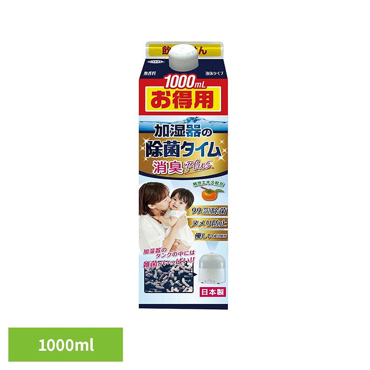 タンクに投入して使用するタイプです。加湿器内部の清掃・メンテナンス時にお使いいただけます。※リニューアルに伴い、パッケージ・内容等予告なく変更する場合がございます。予めご了承ください。●商品サイズ（cm）幅約7×奥行約7×高さ約23●内容量1000ml●原材料エタノール、カチオン系抗菌剤、柿シブエキス（検索用：加湿器 加湿器除菌 加湿器お手入れ かしつき 掃除 加湿器掃除 4968909054684）最強翌日配送対象商品に関するご案内 最強翌日配送対象商品・対象地域に該当する場合は最強翌日配送マークがご注文カゴ近くに表示されます。 最強翌日配送可能なお支払方法は【クレジットカード、代金引換、全額ポイント支払い】のみとなります。 下記の場合は最強翌日配送対象外となります。 ・15点以上ご購入いただいた場合 ・時間指定がある場合 ・ご注文時備考欄にご記入がある場合 ・決済処理にお時間を頂戴する場合 ・郵便番号や住所に誤りがある場合 ・最強翌日配送対象外の商品とご一緒にご注文いただいた場合 ・お届け先住所文字数が40文字以上の場合【置き配規約について】