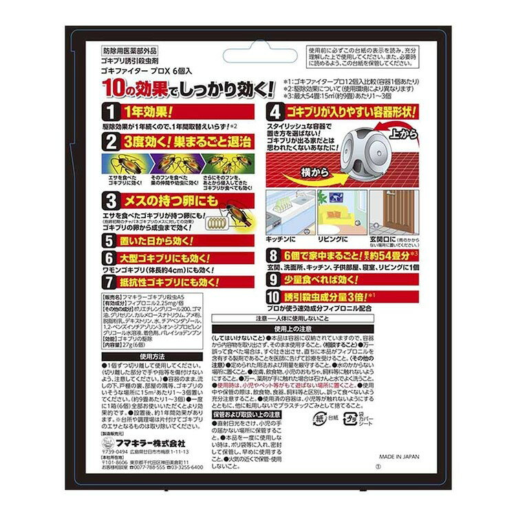 ゴキファイタープロX 6個入 ゴキファイタープロ ゴキブリ 台所 害虫 フマキラー[26...