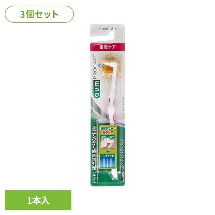 【3本セット】GUM 歯周プロケアポイントケアブラシ 1本 34229GUM ポイントケアブラ...
