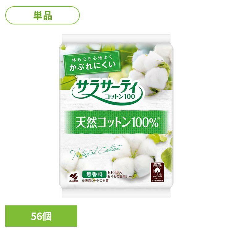 サラサーティコットン100 56個 小林製薬 サラサーティ 敏感肌 ムレにくい 素肌 無...