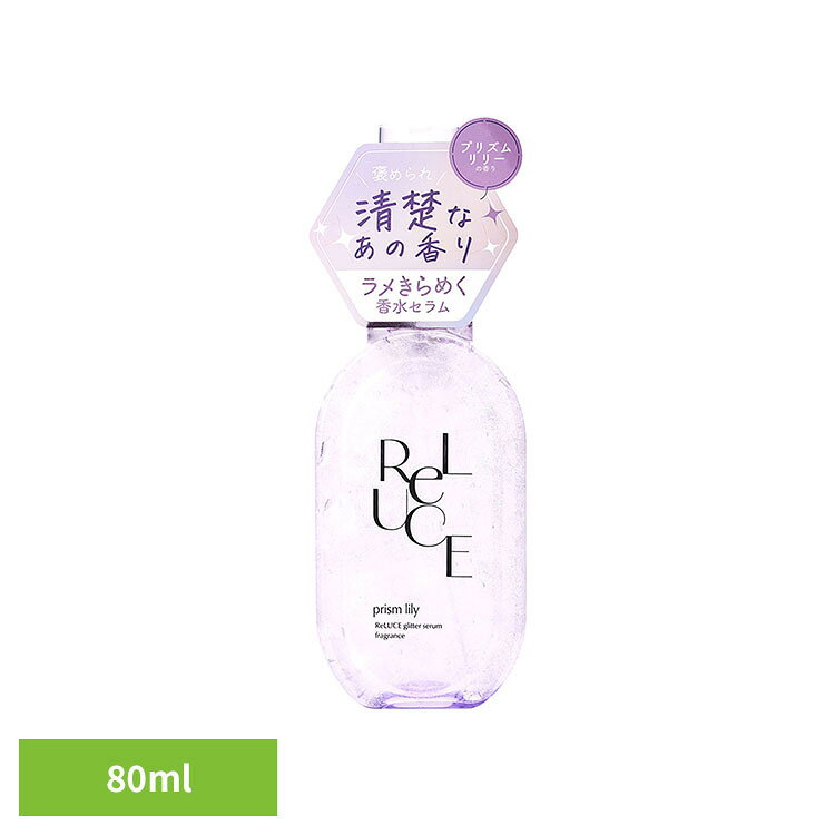 リルーチェ グリッターセラムフレグランス プリズムリリー 80ml コスメテックスローランド リルーチェ グリッターセラムフレグランス シャイニーフリージア ボディ用香水 ヘア用香水 ナイアシンアミド レチノール リルーチェ