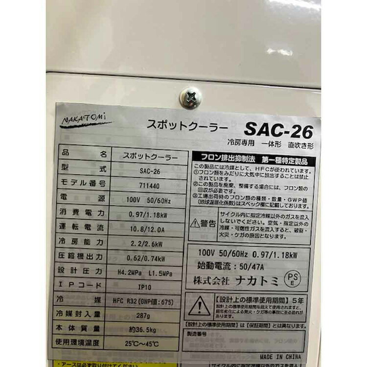 スポットクーラー SAC-26スポットクーラー スタンダード 冷風 快適 冷房 移動 NAKA...
