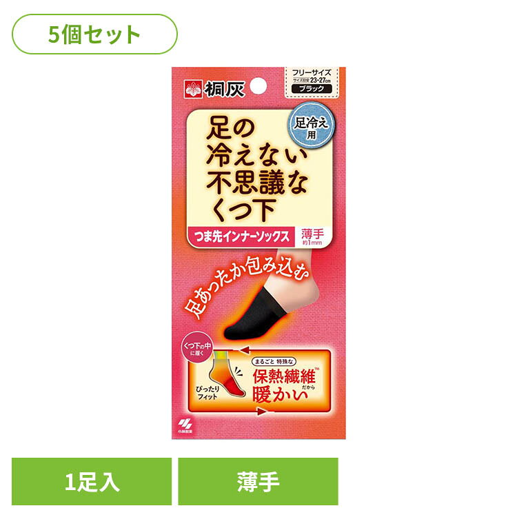 【5個セット】足の冷えない不思議な靴下 つま先インナーソックス 1足分 桐灰 靴下 くつした くつ下 桐灰