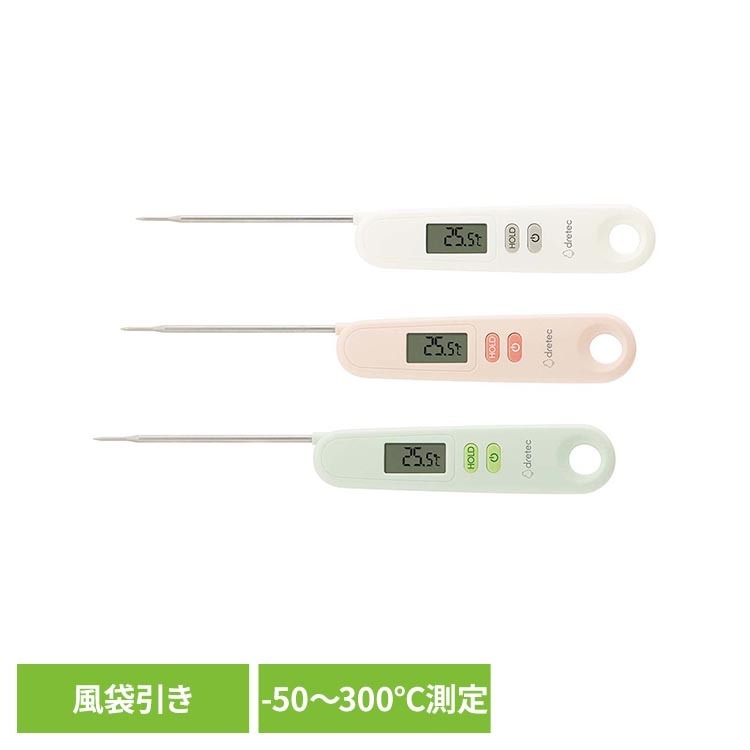 ・揚げ物やお肉料理の温度管理に・検温部を折りたたんで収納できる・バックライト付きで見やすい・測定値を固定表示できる（ホールド機能）・電池の消耗をお知らせ・オートパワーオフ機能付き・壁掛けフック穴付き●商品サイズ（cm）幅約3.1×奥行約1.8×高さ約23.5●商品重量約40g●表示単位0.1度●表示温度範囲-50.0〜300.0度●検温部の使用温度範囲-50.0〜300.0度●動作保証温湿度範囲0〜40.0度85％RH以下（結露なきこと）●精度-10.0〜100.0度：1度前後100.1〜200.0度：2度前後200.1〜300.0度：3度前後●バックライト点灯時間約8秒●オートパワーオフ約5分●使用電池LR44×2個（検索用：温度計 料理 クッキング バックライト 壁掛け 揚げ物 ホールド機能 折り畳み アイボリー 4536117048209 4536117048193 4536117048186）最強翌日配送対象商品に関するご案内 最強翌日配送対象商品・対象地域に該当する場合は最強翌日配送マークがご注文カゴ近くに表示されます。 最強翌日配送可能なお支払方法は【クレジットカード、代金引換、全額ポイント支払い】のみとなります。 下記の場合は最強翌日配送対象外となります。 ・15点以上ご購入いただいた場合 ・時間指定がある場合 ・ご注文時備考欄にご記入がある場合 ・決済処理にお時間を頂戴する場合 ・郵便番号や住所に誤りがある場合 ・最強翌日配送対象外の商品とご一緒にご注文いただいた場合 ・お届け先住所文字数が40文字以上の場合【置き配規約について】