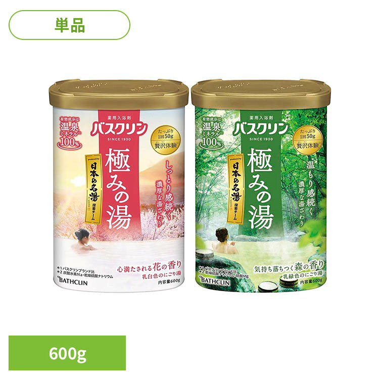バスクリン 極みの湯 600g アース製薬 バスクリン 入浴剤 お風呂 バスクリン 心満たされる花の香り 気持ち落ちつく森の香り
