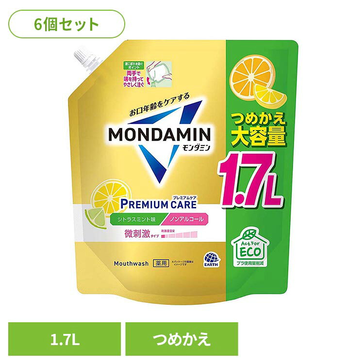 ●お口年齢をケアするモンダミン●「モンダミンプレミアムケアシトラスミント」のつめかえ大容量1.7L●【口内環境まるごと徹底ケア】・口臭予防、むし歯の発生及び進行の予防、出血予防、歯肉炎予防、歯垢付着予防、口中浄化、口中爽快・長時間殺菌コート・クーリング成分配合（香料中）●微刺激タイプ（刺激度目安：0.5／5段階中）●シトラスミント味●ノンアルコール・Act For ECO・プラ使用量削減:つめかえ使用により、廃棄プラスチック量を約70％削減（600mLボトル1.6本分との重量比）【医薬部外品】【洗口液】※リニューアルに伴い、パッケージ・内容等予告なく変更する場合がございます。予めご了承ください。●内容量1.7L×6●商品区分医薬部外品●成分湿潤剤：濃グリセリン、溶剤：PG、可溶剤：POE硬化ヒマシ油、香味剤：香料（シトラスミントタイプ）、キシリトール、スクラロース、サッカリンNa、洗浄剤：POEセチルエーテル、EDTA-2Na、薬用成分：セチルピリジニウム塩化物水和物、トラネキサム酸、グリチルリチン酸ジカリウム、pH調整剤：リン酸1Na、リン酸2Na、保存剤：パラベン○広告文責：e-net shop株式会社(03-6706-4521)○メーカー（製造）：アース製薬株式会社○区分：日本・医薬部外品（検索用：マウスウォッシュ もんだみん やさしい ノンアルコール つめかえ 大容量 ）最強翌日配送対象商品に関するご案内 最強翌日配送対象商品・対象地域に該当する場合は最強翌日配送マークがご注文カゴ近くに表示されます。 最強翌日配送可能なお支払方法は【クレジットカード、代金引換、全額ポイント支払い】のみとなります。 下記の場合は最強翌日配送対象外となります。 ・15点以上ご購入いただいた場合 ・時間指定がある場合 ・ご注文時備考欄にご記入がある場合 ・決済処理にお時間を頂戴する場合 ・郵便番号や住所に誤りがある場合 ・最強翌日配送対象外の商品とご一緒にご注文いただいた場合 ・お届け先住所文字数が40文字以上の場合【置き配規約について】