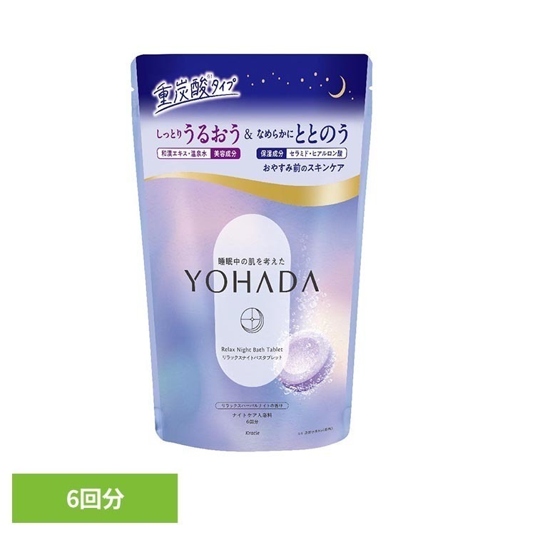 重炭酸が溶け込んだ柔らかなお湯が肌をやさしく包み込むリラックスナイトバスタブレット※リニューアルに伴い、パッケージ・内容等予告なく変更する場合がございます。予めご了承ください。●内容量240g ●商品区分化粧品●原材料炭酸水素Na、硫酸Na、コハク酸、炭酸Na、酸化チタン、PEG-150、グルコシルセラミド、ヒアルロン酸Na、トウキ根エキス、マンダリンオレンジ果皮エキス、ビワ葉エキス、温泉水、トレハロース、ケイ酸Ca、ステアリン酸Mg、BG、α−グルカン、セルロースガム、水、エタノール、青1，赤106、赤102，香料○広告文責：e-net shop株式会社(03-6706-4521)○メーカー（製造）：クラシエ株式会社○区分：日本・化粧品（検索用：クラシエ YOHADA ヨハダ よはだ 入浴剤 バスタブレット お風呂 風呂 4901417829214）最強翌日配送対象商品に関するご案内 最強翌日配送対象商品・対象地域に該当する場合は最強翌日配送マークがご注文カゴ近くに表示されます。 最強翌日配送可能なお支払方法は【クレジットカード、代金引換、全額ポイント支払い】のみとなります。 下記の場合は最強翌日配送対象外となります。 ・15点以上ご購入いただいた場合 ・時間指定がある場合 ・ご注文時備考欄にご記入がある場合 ・決済処理にお時間を頂戴する場合 ・郵便番号や住所に誤りがある場合 ・最強翌日配送対象外の商品とご一緒にご注文いただいた場合 ・お届け先住所文字数が40文字以上の場合