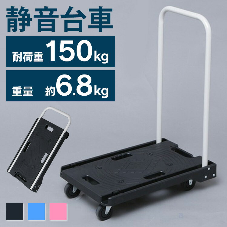 楽天市場】台車 静音 2段 150kg m5-mgkbo0011の通販 楽天市場】台車 静音 2段 150kg m5-mgkbo0011の通販