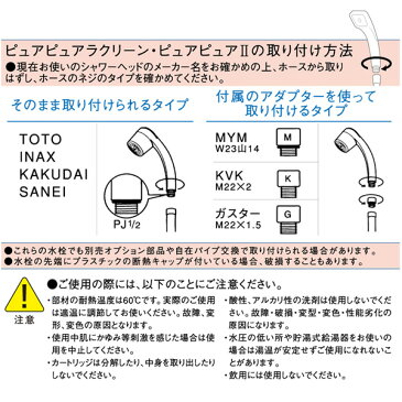 三菱レイヨン Cleansui（クリンスイ) 脱塩素シャワー ピュアピュアII SY102 IV 【TC】【K】