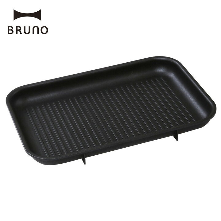 【アウトレット】【B】コンパクトホットプレートグリルプレート BOE021-GRILLBRUNO ホットプレート 専用プレート 焼肉プレート BRUNO専用プレート BRUNO焼肉プレート ホットプレート専用プレート 専用プレートBRUNO 焼肉プレートBRUNO イデア 【D】