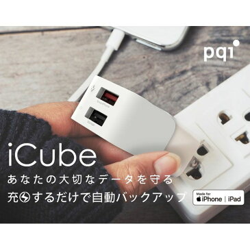 PQI iPhone／Android 自動バックアップ用カードリーダー ICB-WHiPhone バックアップ 容量不足 パソコン不要 ios Android スマホ USB スマートフォン ipad 【D】【B】