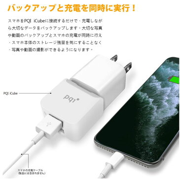 PQI iPhone／Android 自動バックアップ用カードリーダー ICB-WHiPhone バックアップ 容量不足 パソコン不要 ios Android スマホ USB スマートフォン ipad 【D】【B】