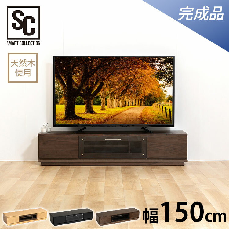 前面ガラステレビ台 T-KYTV150送料無料 テレビ台 テレビボード ローボード AVボード 幅150 150cm 150 おしゃれ ブラック ホワイト ナチュラル ウォルナット