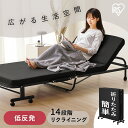 折りたたみベッド シングル コンパクト マットレス付き 低反発 手動 簡易ベッド 折り畳み リクライニングベッド 14段階 手動 介護 収納 アイリスオーヤマ OTB-TRR *(3)