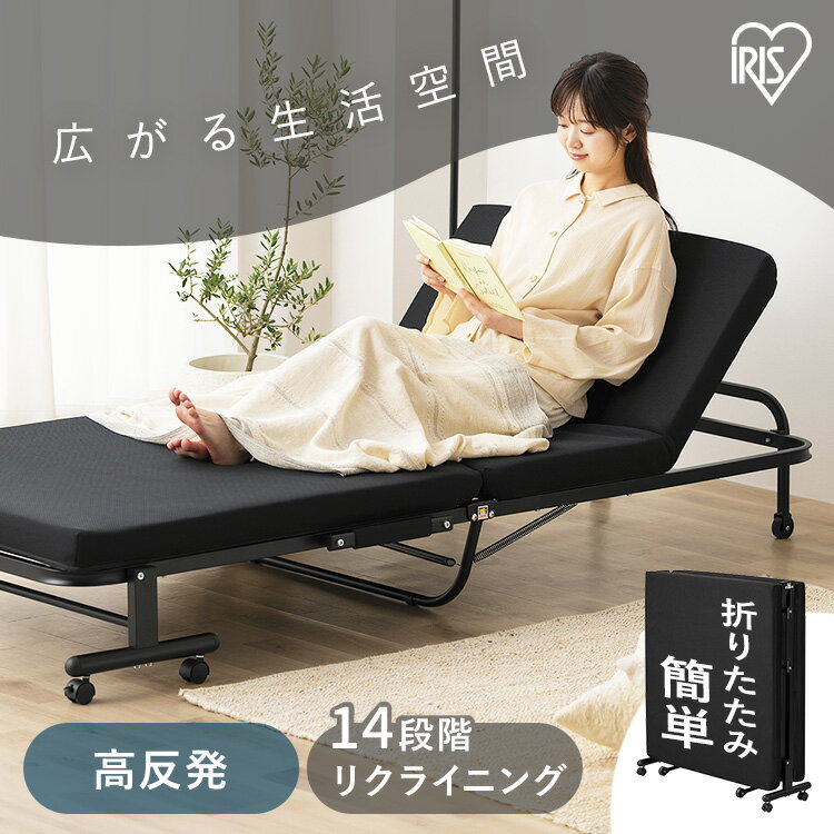 折りたたみベッド シングル コンパクト マットレス付き 高反発 手動 簡易ベッド 折り畳み リクライニングベッド 14段階 手動 介護 収納 アイリスオーヤマ OTB-KRR *