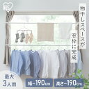 物干しスタンド 室内物干し 洗濯物干し 窓枠物干し 省スペース 収納 伸縮自在 簡単設置 3人分 一人暮らし まとめ洗い 部屋干し 新生活 アイリスオーヤマ M...
