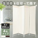 【ポイント5倍★9/11 9:59まで】パーテーション 自立 200cm 4連 CPA-200-4折りたたみ 間仕切り 北欧 クロスパーテーション スクリーン パーティション 軽量 目隠し 布 仕切り 衝立パーテーション 衝立 ついたて おしゃれ リビング 寝室 キッチン オフィス 飲食店