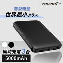 モバイルバッテリー 軽量 薄型 Type-C入出力対応 5000mAh 薄型モバイルバッテリー HD2-MBTC5000WHモバイルバッテリー iPhone 急速充電 タイプC HIDISC 正規品 3台同時 USB-A type-C スマホ コンパクト 持ち歩き 磁気研究所 ホワイト ブラック
