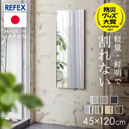 鏡 ミラー 全身 壁掛け 割れない おしゃれ 全身鏡 姿見 45×120cm リフェクスミラー 割れない鏡 ダンスミラー 壁掛け鏡 軽量 壁掛けミラー ウォールミラー 大きい鏡 フィルムミラー 割れないミラー リフェクス RM-2S【TD】 【代引不可】 鏡 ミラー 全身 壁掛け 割れない おしゃれ 全身鏡 姿見 45×120cm リフェクスミラー 割れない鏡 ダンスミラー 壁掛け鏡 軽量 壁掛けミラー ウォールミラー 大きい鏡 フィルムミラー 割れないミラー リフェクス RM-2S【TD】 【代引不可】