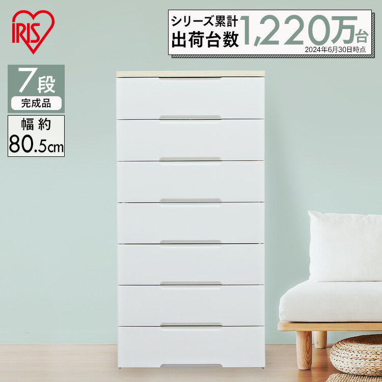 ウッドトップチェスト HG-807R送料無料 リビングチェスト/収納家具/ラクラク引き出し】 アイリスオーヤマ