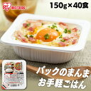パックご飯 150g×40食パック アイリスオーヤマ 送料無料 国産米 レトルトご飯 パックごはんレトルトごはん 備蓄用 防災 常温保存可 保存食 非常食 一人...