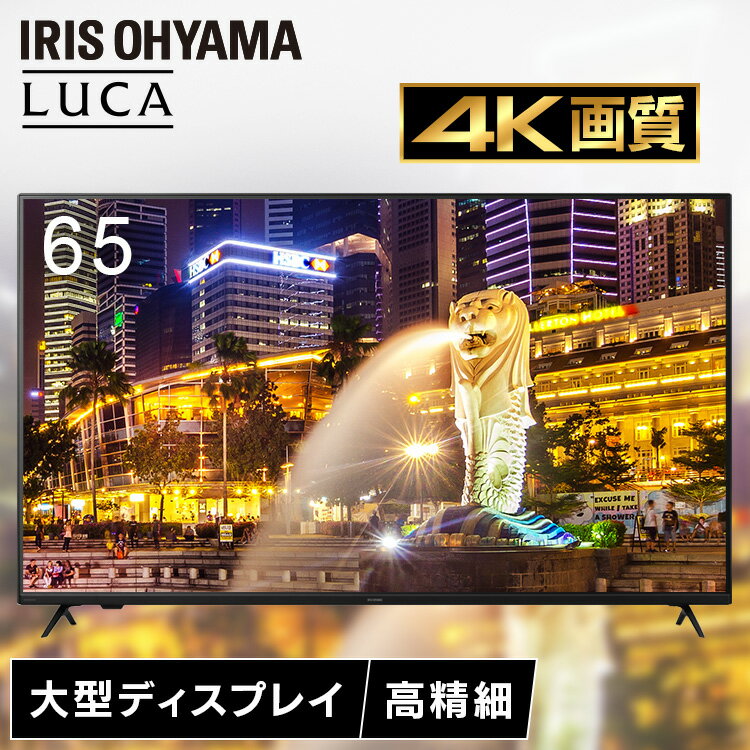 楽天市場】アイリスオーヤマ 65型 4k 液晶テレビの通販 楽天市場】アイリスオーヤマ 65型 4k 液晶テレビの通販