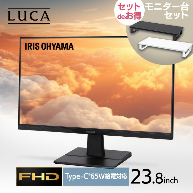 【選べるモニター台セット】モニター 24インチ 23.8インチ ディスプレイ PCモニター 液晶ディスプレイ アイリスオーヤマ ゲーミングモニター Type-C FHD 1920×1080 スピーカー内蔵 角度調節 DC-AF233S-B