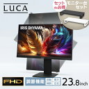 【選べるモニター台セット】液晶モニター 液晶ディスプレイ 23.8インチ ゲーミングモニター ディスプレイ パソコンモニター PCモニター 24インチ 画面回転...