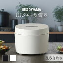 炊飯器 5.5合 5合炊き IH アイリスオーヤマ 銘柄炊き 50銘柄 早炊き 最短約25分 エコモード 省エネ お手入れ簡単 玄米 無洗米 おかゆ シンプル機能 一人暮らし ブラック ホワイト 黒 白 ih 炊飯ジャー RC-ISA50 *(2)