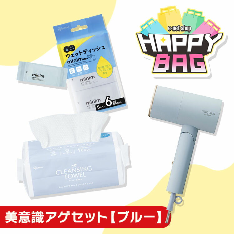\ハッピーバッグ/ ドライヤー 大風量 速乾 ヘアドライヤー 軽い マイナスイオン 軽量 ウェットティッシュ ミニ ノンアルコール 持ち運び ポケット フェイシ...