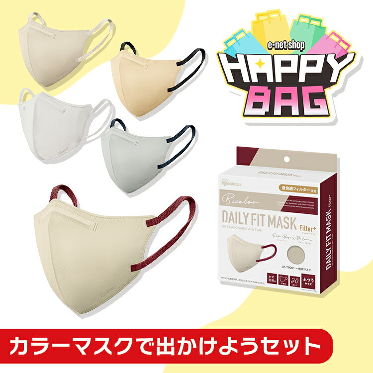 ＼ハッピーバッグ／ マスク 不織布 立体 アイリスオーヤマ 100枚 3D バイカラー 立体マスク 不織布マス..