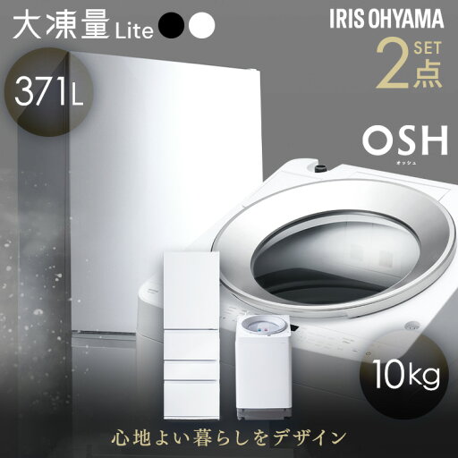 【設置込み】 冷蔵庫 371L 冷凍冷蔵庫 冷凍室 大容量 自動霜取り 洗濯機 10kg 全自動洗濯機 縦型 縦型洗濯機 自動投入 省エネ 二人暮らし 新生活 アイリスオーヤマ 家電セット 大凍量 IRSN-37A OSH ITW-100A03 * 【HS】 【設置込み】 冷蔵庫 371L 冷凍冷蔵庫 冷凍室 大容量 自動霜取り 洗濯機 10kg 全自動洗濯機 縦型 縦型洗濯機 自動投入 省エネ 二人暮らし 新生活 アイリスオーヤマ 家電セット 大凍量 IRSN-37A OSH ITW-100A03 * 【HS】
