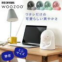 【最大1,980円OFFクーポン★7/16 9時59分まで】扇風機 卓上 静音 コンセント式 卓上扇風機 マカロン ピンク ブルー ホワイト 小型 コンパクト 軽量 オフィス デスク キッチン 寝室 おしゃれ かわいい 風量3段階 6段階角度調整 アイリスオーヤマ WOOZOO TAF-MKM10N *