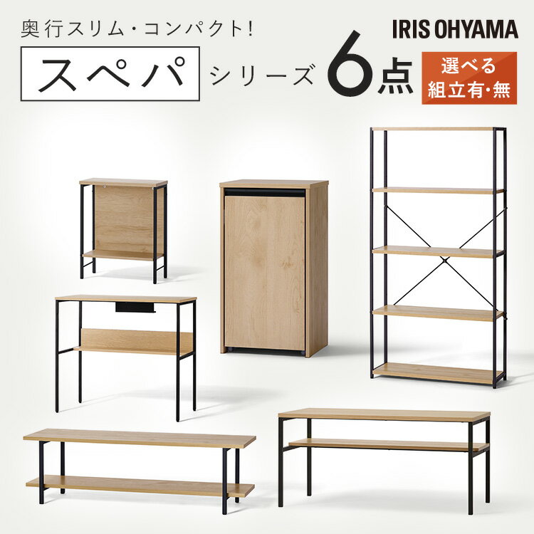 【設置サービス対象】\スペパシリーズ 6点セット/ テーブル ラック 棚 テレビ台 デスク 机 ゴミ箱 キャスター付き おしゃれ 北欧 黒 収納 スリム 一人暮...