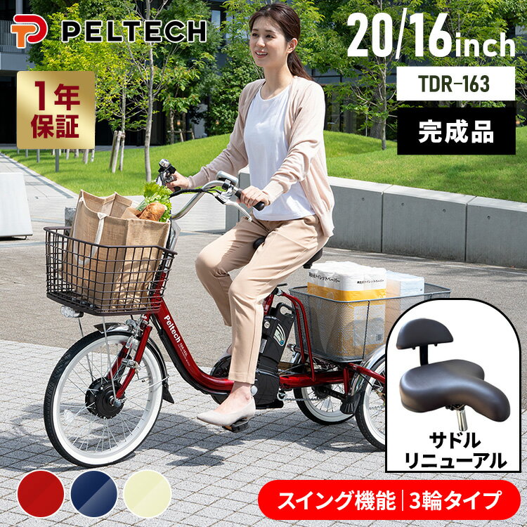 《チェーンロックプレゼント!》【100%完成車納品】電動自転車 自転車 電動 おしゃれ 電動アシスト自転車 完成品 完成納 スイング機能 パーキングブレーキ リ...