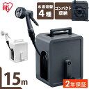【300円OFFクーポン★6/11 9時59分まで】【2年保証付き】フルカバーコンパクトホースリール15m FCH-15M ホワイト ダークグレー フルカバー ...