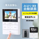 \防犯対策に/インターホン スマホ対応 テレビドアホン 自動録画 録画...(2)