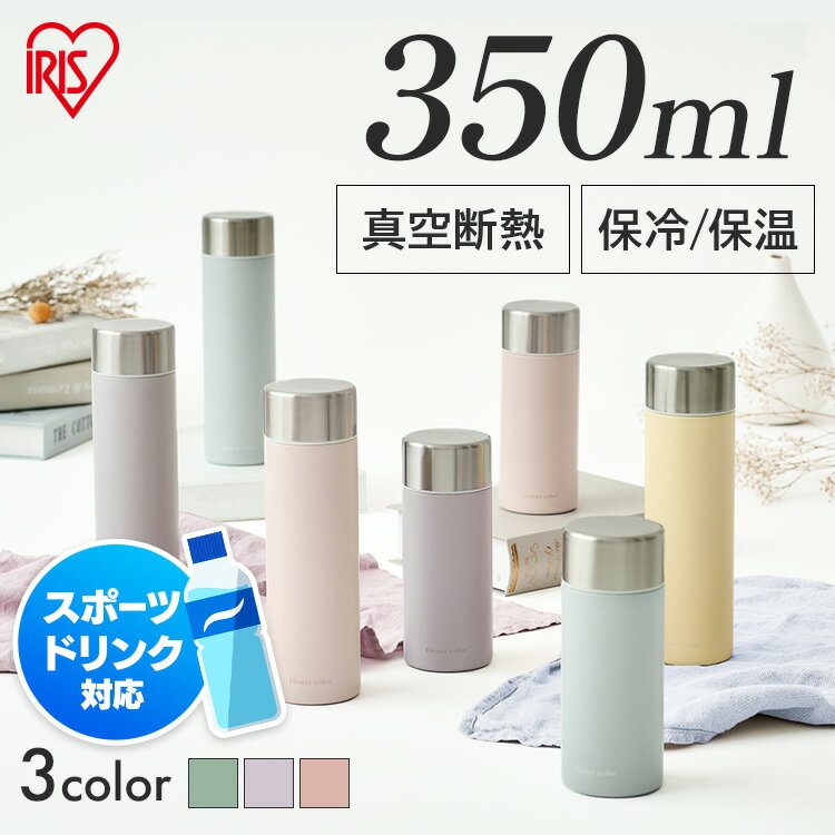 水筒 マグ マグボトル 350ml 保温 保冷 大人 直飲み おしゃれ シンプル 軽量 子供 かわいい 軽い 洗いやすい ステンレス ボトル ミニ 真空断熱 ス...