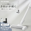 【置くだけで充電】掃除機 コードレス 紙パック 紙パック式 お手入れ 簡単 自走式 吸引力 2way ハンディ アイリスオーヤマ 充電式スティッククリーナー SBD-77P *