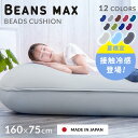 ソファーベッド ビーズクッション 特大 ビーズソファ クッション 大きい ビーズ ソファー 2人掛け 1人掛け ソファ 国産 日本製 二人掛け おしゃれ もちも...