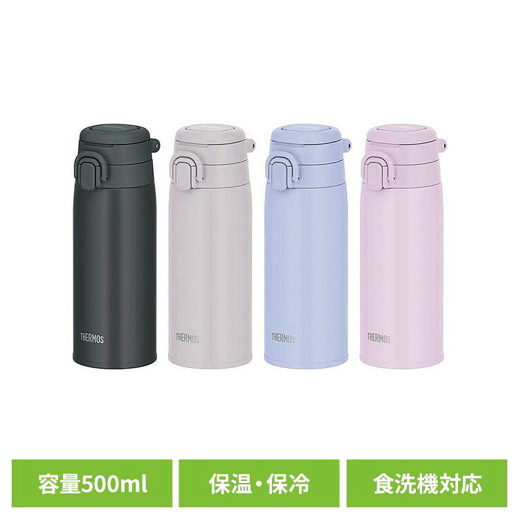 サーモス水筒真空断熱500ml食洗...