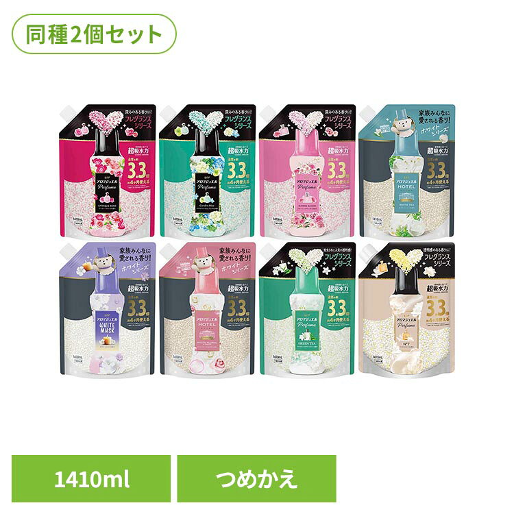 バスタオルを6回使っても、柔軟剤と比べて吸水力*＆香り続く！ 髪ふくタオルの水分さらっと吸収*、スポーツの汗さらっと吸収* ・いい香りが12週間続く*1 ・柔軟剤と比べて吸水力*&香り長続き ・お洗濯のはじめに入れるだけ！ ・縦型ドラム式どちらでもOK *P&G柔軟剤比。複数回洗濯後。/*1保管状態にて ●香りの種類 ・アンティークローズ＆フローラルの香り ・パステルフローラル＆ブロッサムの香り ・ブルーミングブロッサムの香り ・グリーンティーの香り ・ホワイトティーの香り ・ホワイトムスクの香り ・ホワイトフローラルサボンの香り ・ジャスミンローズの香り ●内容量 1410ml×2 ●成分 安定化剤、香料 最強翌日配送対象商品に関するご案内 最強翌日配送対象商品・対象地域に該当する場合は最強翌日配送マークがご注文カゴ近くに表示されます。 最強翌日配送可能なお支払方法は【クレジットカード、代金引換、全額ポイント支払い】のみとなります。 下記の場合は最強翌日配送対象外となります。 ・15点以上ご購入いただいた場合 ・時間指定がある場合 ・ご注文時備考欄にご記入がある場合 ・決済処理にお時間を頂戴する場合 ・郵便番号や住所に誤りがある場合 ・最強翌日配送対象外の商品とご一緒にご注文いただいた場合 ・お届け先住所文字数が40文字以上の場合 関連キーワード(本商品の説明ではありません)母の日 父の日 敬老の日 こどもの日 クリスマス バレンタイン ホワイトデー ハロウィン お正月 成人の日 成人式 記念日 誕生日 卒業式 入学式 お歳暮 お中元 春 夏 秋 冬 梅雨 節分 ひな祭り 七夕 十五夜 初詣 年越し 夏祭り 花火大会 結婚祝い 内祝い 出産祝い 快気祝い 還暦祝い 古希 喜寿 傘寿 米寿 卒寿 白寿 百寿 新築祝い 引っ越し祝い 開店祝い 開業祝い 就職祝い 昇進祝い 合格祝い 銀婚式 金婚式 七五三 長寿祝い 御礼 お母さん お父さん 義母 義父 祖父 祖母 おばあちゃん おじいちゃん 娘 息子 彼氏 彼女 恋人 友達 上司 先輩 後輩 同僚 キッズ 子供 幼児 ベビー 赤ちゃん 育児 学生 社会人 シニア 10代 20代 30代 40代 50代 60代 70代 80代 90代 一人暮らし 単身赴任 主婦 主夫 新生活 家族暮らし 子育て 旅行 トラベル ライブ ホームパーティ ビジネス 法人 ギフト プレゼント