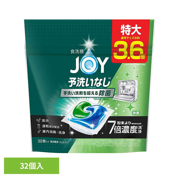 粉末とジェルのダブル処方、三大汚れも完全予洗いなしへ！ 洗浄ブースター配合、通常サイズの約2.4倍！* 除菌：ジョイのW除菌*2 、2つの除菌成分でしっかり除菌 消臭：ファブリーズ共同開発*3 、食器・庫内のニオイを消臭 庫内洗浄：使うたびに庫内洗浄、すっきり清潔 計量いらず：各メーカーの食器洗い乾燥機に使えます *ジョイジェルタブPRO（13個入り）対比 *2代表的な菌種の培養液にジョイジェルタブの水溶液（1個/2.75L）を入れて、20分放置した結果。すべての菌を除菌するわけではありません。 *3ファブリーズの研究員が食洗機用ジョイも担当 ※リニューアルに伴い、パッケージ・内容等予告なく変更する場合がございます。予めご了承ください。 ●内容量：32個入 ●商品サイズ（cm）：幅約21×奥行約9×高さ約23 ●成分：界面活性剤(12% ポリオキシアルキレンアルキルエーテル）、アルカリ剤（炭酸塩）、水軟化剤（クエン酸塩）、安定化剤、漂白剤（過炭酸ナトリウム）、漂白活性化剤、工程剤、酵素 ●使用上の注意：これは食べ物ではありません。子供やペットの手の届くところに置かない。口に入れたり飲み込んだりしない。認知症の方などの誤飲を防ぐため、置き場所に注意する。用途以外に使用しない。目に入らないよう、皮膚に付かないよう注意する。 ●応急処置 : 目に入ったり、皮膚に触れたりした場合は、水でよく洗い、飲み込んだ場合は、水や牛乳を飲ませる等の応急処置をし、医師に相談する。無理に吐かせない。 （検索用：食器用洗剤 JOY 食器洗い機専用 節水 油汚れ 茶渋 コーヒー渋 こびりつき汚れ 予洗いなし ジェル+粉末 詰め替え 4987176154439） 最強翌日配送対象商品に関するご案内 最強翌日配送対象商品・対象地域に該当する場合は最強翌日配送マークがご注文カゴ近くに表示されます。 最強翌日配送可能なお支払方法は【クレジットカード、代金引換、全額ポイント支払い】のみとなります。 下記の場合は最強翌日配送対象外となります。 ・15点以上ご購入いただいた場合 ・時間指定がある場合 ・ご注文時備考欄にご記入がある場合 ・決済処理にお時間を頂戴する場合 ・郵便番号や住所に誤りがある場合 ・最強翌日配送対象外の商品とご一緒にご注文いただいた場合 ・お届け先住所文字数が40文字以上の場合 関連キーワード(本商品の説明ではありません)母の日 父の日 敬老の日 こどもの日 クリスマス バレンタイン ホワイトデー ハロウィン お正月 成人の日 成人式 記念日 誕生日 卒業式 入学式 お歳暮 お中元 春 夏 秋 冬 梅雨 節分 ひな祭り 七夕 十五夜 初詣 年越し 夏祭り 花火大会 結婚祝い 内祝い 出産祝い 快気祝い 還暦祝い 古希 喜寿 傘寿 米寿 卒寿 白寿 百寿 新築祝い 引っ越し祝い 開店祝い 開業祝い 就職祝い 昇進祝い 合格祝い 銀婚式 金婚式 七五三 長寿祝い 御礼 お母さん お父さん 義母 義父 祖父 祖母 おばあちゃん おじいちゃん 娘 息子 彼氏 彼女 恋人 友達 上司 先輩 後輩 同僚 キッズ 子供 幼児 ベビー 赤ちゃん 育児 学生 社会人 シニア 10代 20代 30代 40代 50代 60代 70代 80代 90代 一人暮らし 単身赴任 主婦 主夫 新生活 家族暮らし 子育て 旅行 トラベル ライブ ホームパーティ ビジネス 法人 ギフト プレゼント
