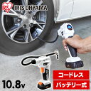 空気入れ エアコンプレッサー 充電式 10.8V 電動 エアポンプ エアコンプレッサ10．8V JAC10 ホワイト送料無料 工具 工具 こうぐ コウグ 電動 電動工具 DIY 工作 diy 日曜大工 大工仕事 アイリスオーヤマ