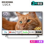 Android4Kチューナー内蔵液晶テレビ 50V型 50XDA20 ブラック送料無料 テレビ TV 液晶テレビ 4K 50V型 チューナー内蔵 Wチューナー 地デジ BS CS 簡単操作 音声検索 AIオート機能 高画質 高音質 アイリスオーヤマ