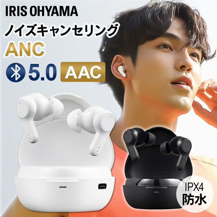 イヤホン ワイヤレス bluetooth iPhone マイク ワイヤレスイヤホン ノイズキャンセリング ノイキャン イヤフォン送料無料 アイリスオーヤマ 防水...